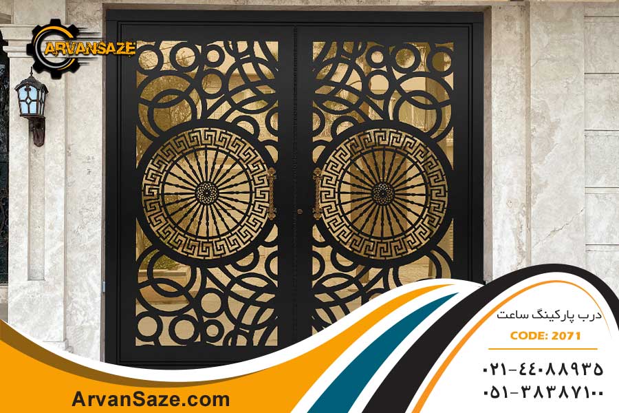 درب پارکینگ لاکچری طرح ساعت 2071